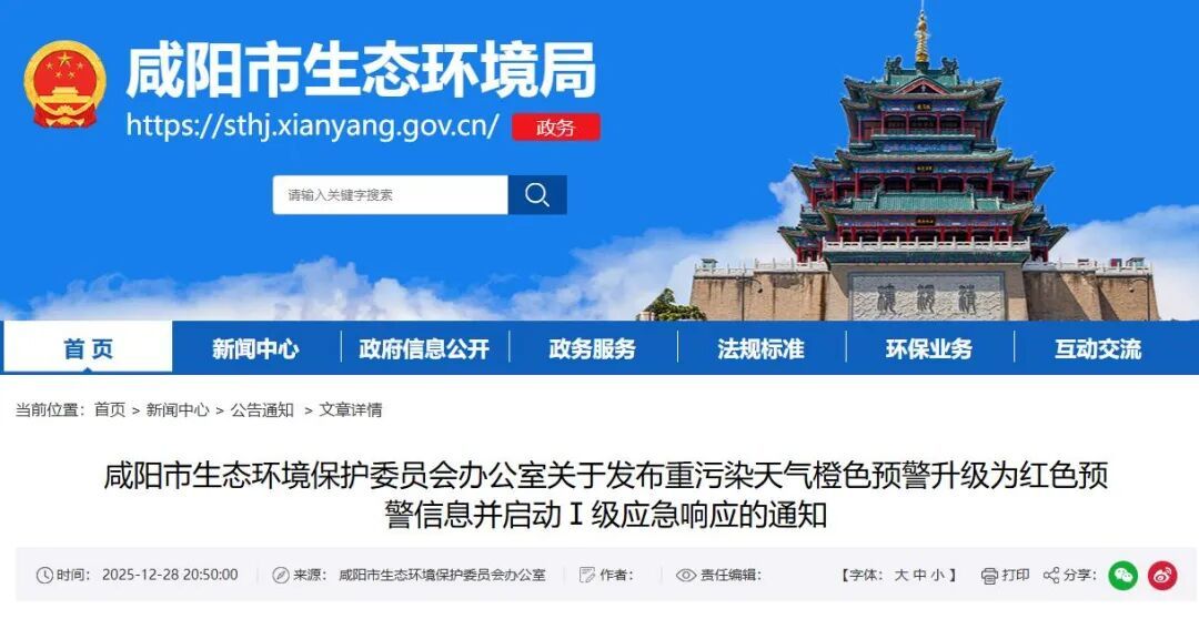 Ⅰ级应急响应！咸阳升级发布重污染天气红色预警，可弹性上班