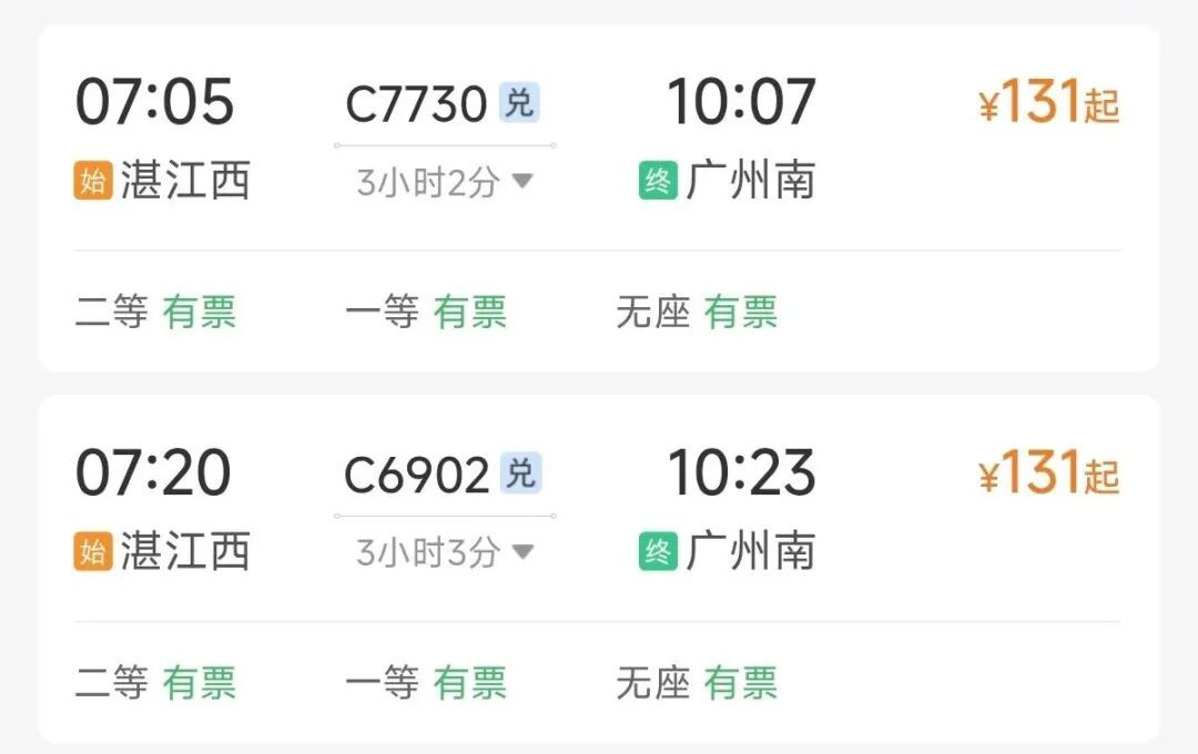 广州南往返湛江西动车将大幅降价