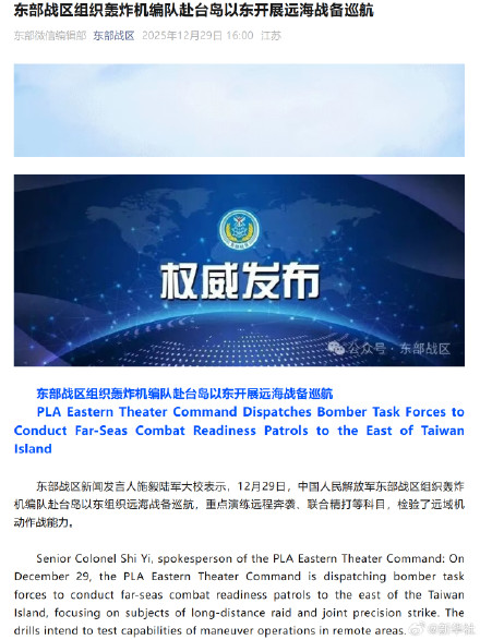 东部战区组织轰炸机编队赴台岛以东开展远海战备巡航