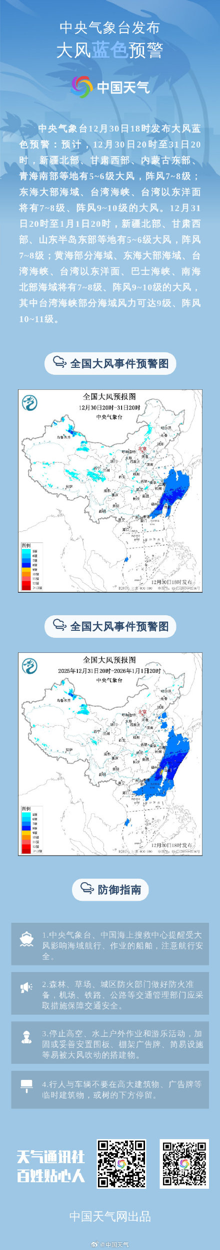 跨年寒潮携大范围雨雪来袭