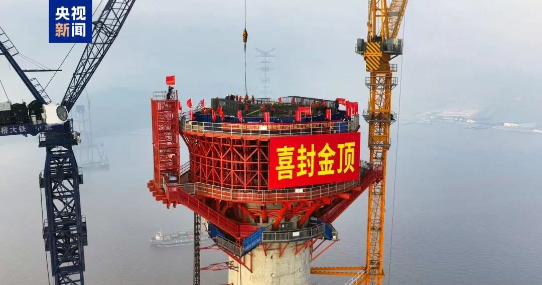 刷新纪录！世界最高海上桥塔封顶