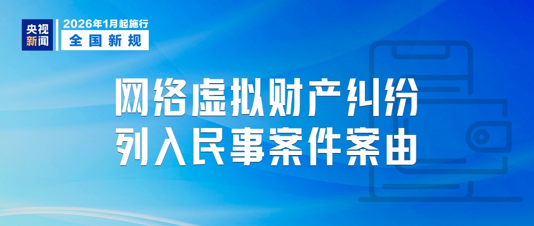 1月起,这些新规将影响你我生活! 1月起,这些新规将影响你我生活!