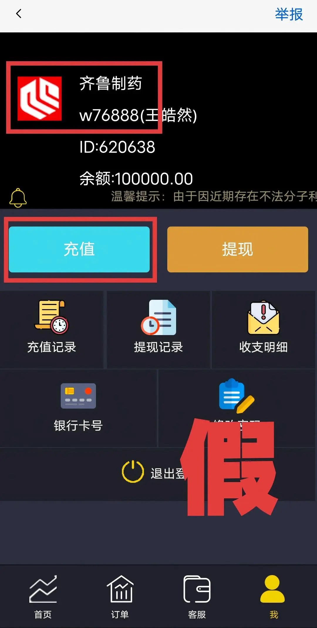 中央网信办举报中心2025年依法受理处置仿冒假冒网站平台1418个