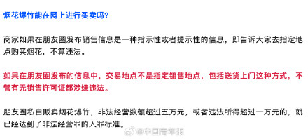警惕！朋友圈这种烟花爆竹广告可能违法