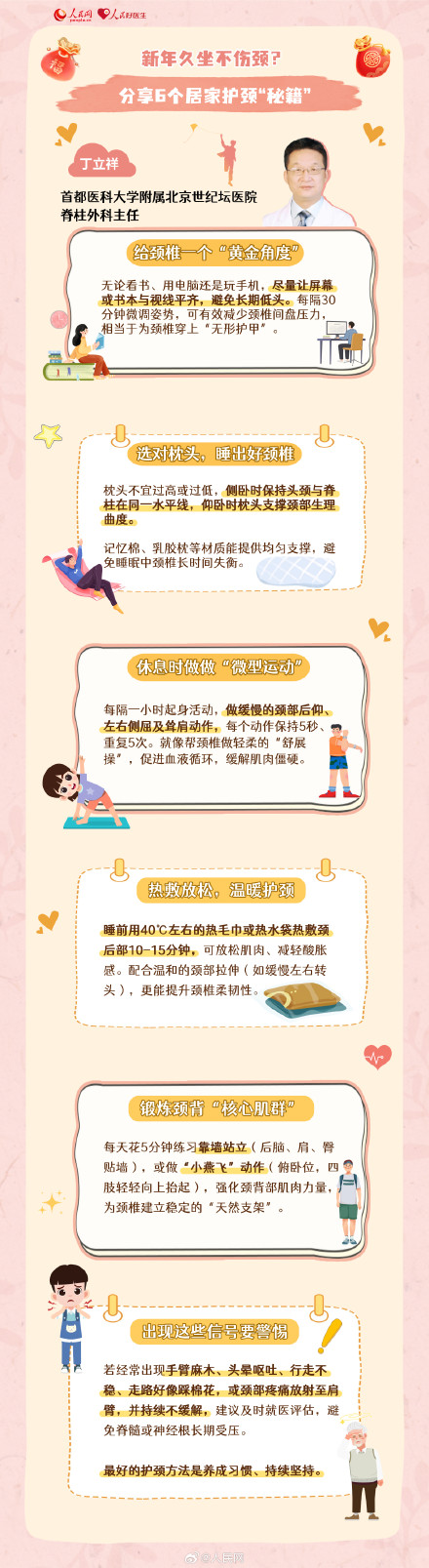 收藏！9大建议解锁健康防护盾