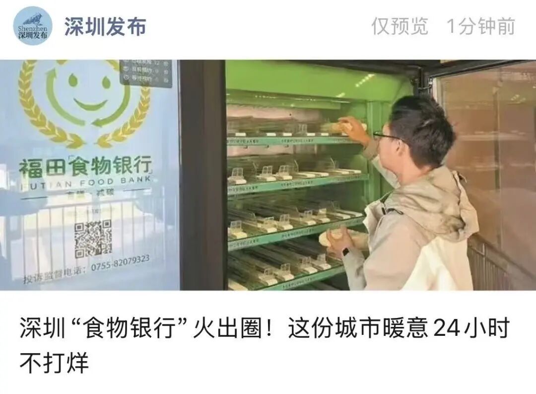 “深圳机场这行字，治好了我的‘新年焦虑’”