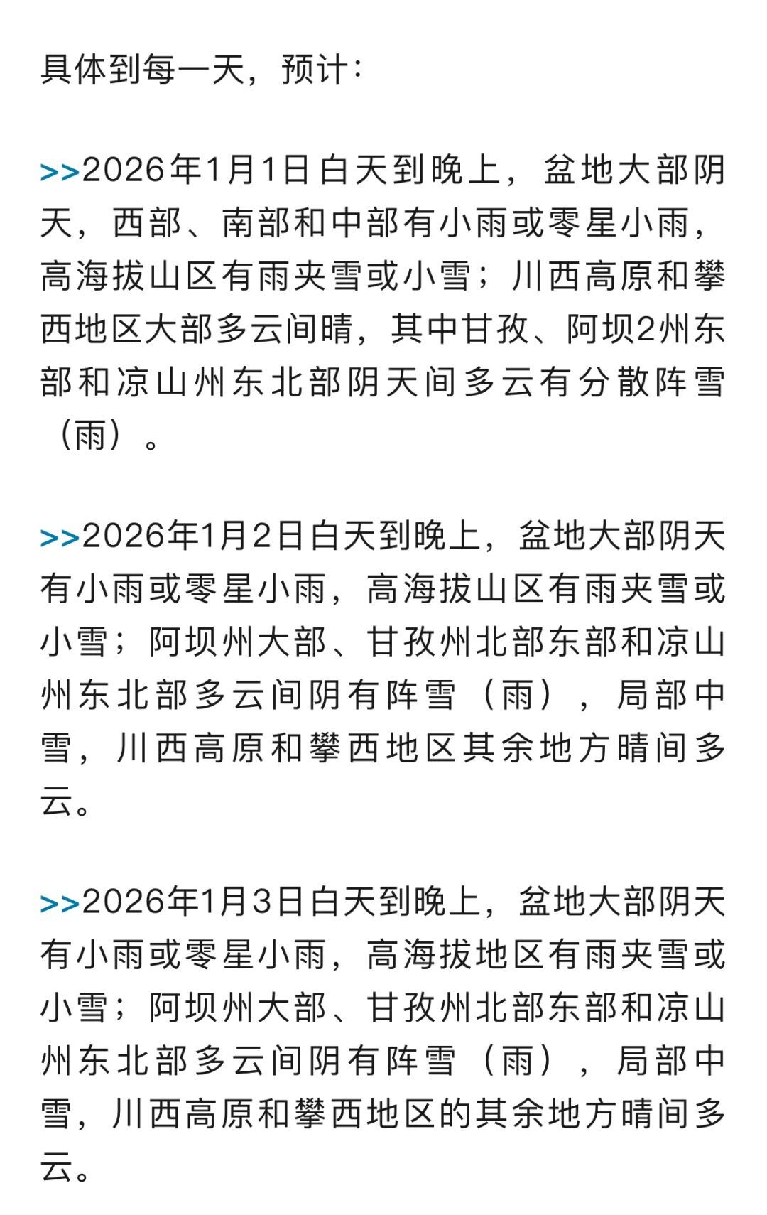 ҈ 冷 ҈ 冷 ҈ 冷 ҈ 四川 ҈ 冷 ҈ 冷 ҈ 冷 ҈元旦假期最高降4℃! ҈ 冷 ҈ 冷 ҈ 冷 ҈ 四川 ҈ 冷 ҈ 冷 ҈ 冷 ҈元旦假期最高降4℃!