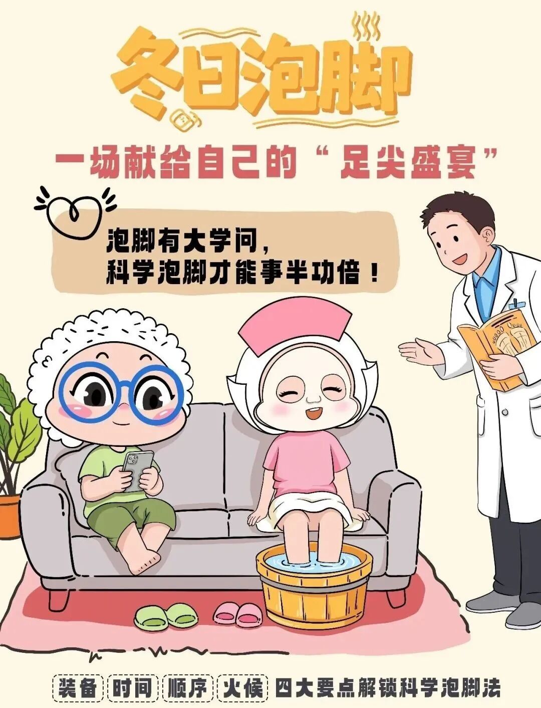 科学泡脚，事半功倍！冬日泡脚“驱寒方”→