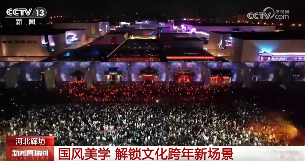 多彩活动“解锁”文化跨年新场景带来新体验 全方位激发节日消费活力 多彩活动“解锁”文化跨年新场景带来新体验 全方位激发节日消费活力