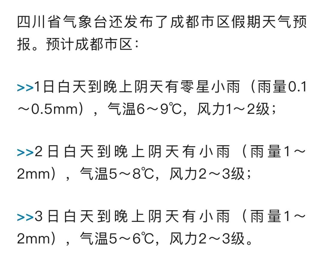 ҈ 冷 ҈ 冷 ҈ 冷 ҈ 四川 ҈ 冷 ҈ 冷 ҈ 冷 ҈元旦假期最高降4℃! ҈ 冷 ҈ 冷 ҈ 冷 ҈ 四川 ҈ 冷 ҈ 冷 ҈ 冷 ҈元旦假期最高降4℃!