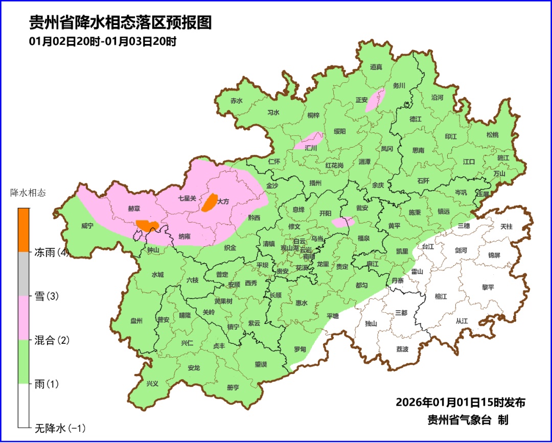 贵州这些地方有冻雨或雨夹雪！道路结冰出行注意安全