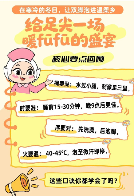 科学泡脚，事半功倍！冬日泡脚“驱寒方”→