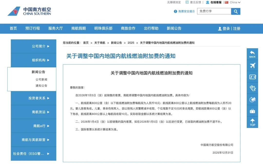 1月5日起,这笔费用下调!几类人免收!三大航司公布细则→ 1月5日起,这笔费用下调!几类人免收!三大航司公布细则→