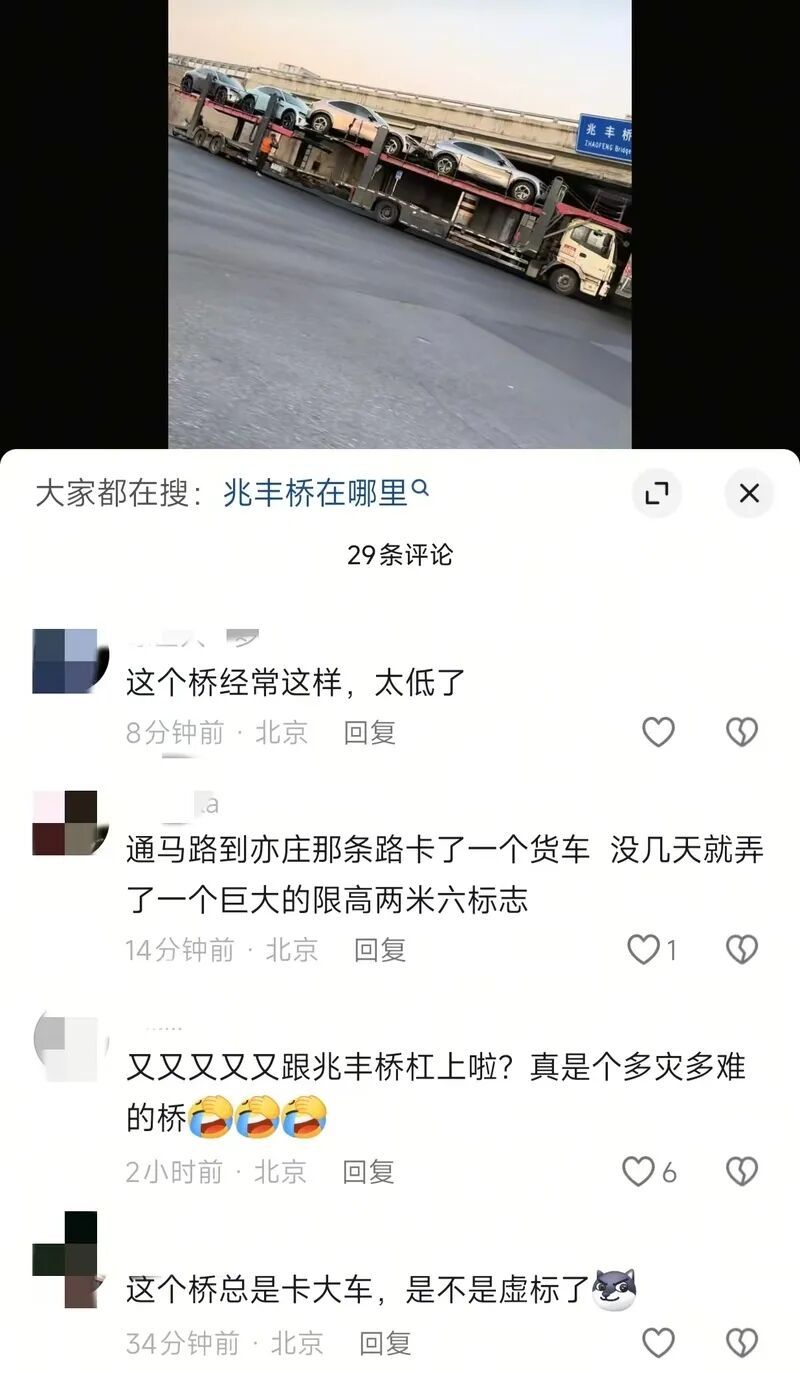 北京这座桥经常“卡”大车甚至有车侧翻？权威回应→