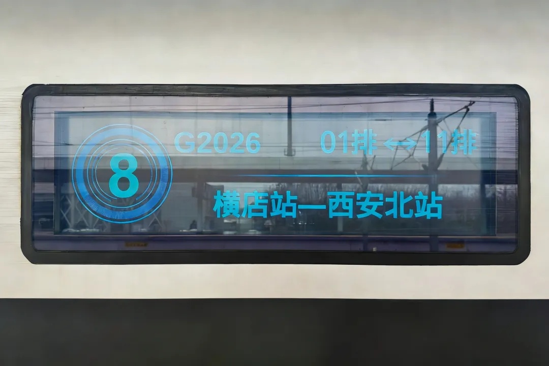 G2026次列车，出发啦！