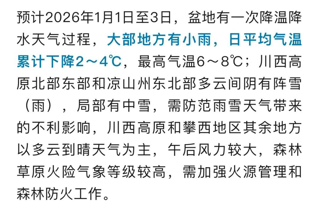 ҈ 冷 ҈ 冷 ҈ 冷 ҈ 四川 ҈ 冷 ҈ 冷 ҈ 冷 ҈元旦假期最高降4℃! ҈ 冷 ҈ 冷 ҈ 冷 ҈ 四川 ҈ 冷 ҈ 冷 ҈ 冷 ҈元旦假期最高降4℃!