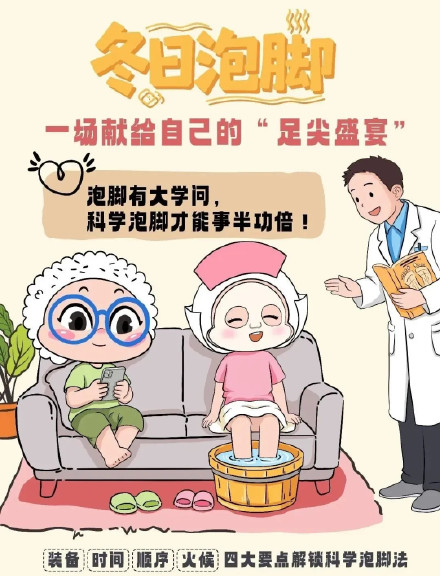 科学泡脚，事半功倍！冬日泡脚“驱寒方”→