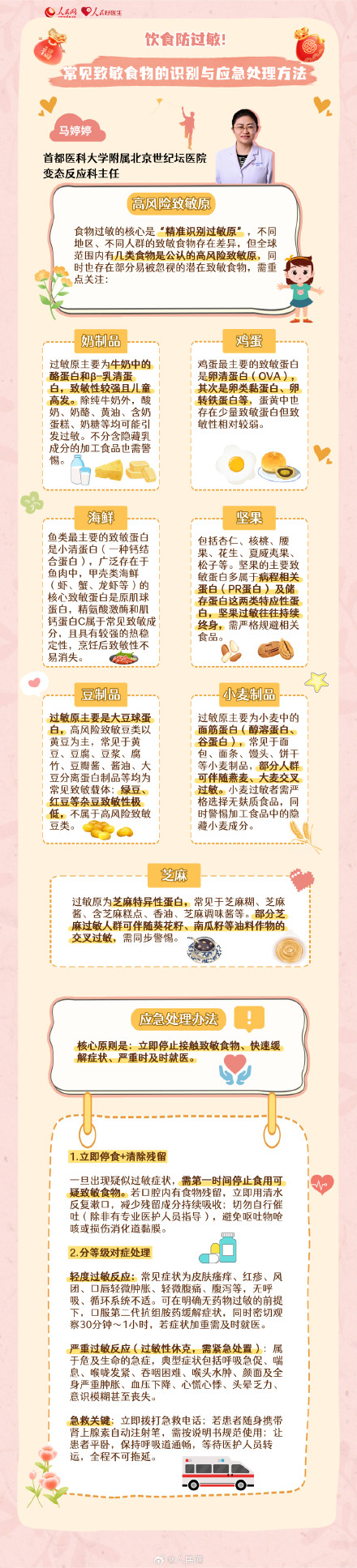 收藏！9大建议解锁健康防护盾