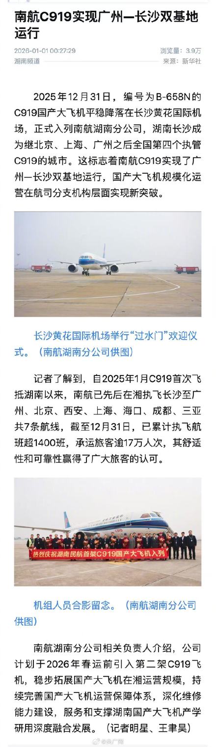 事关C919又有好消息