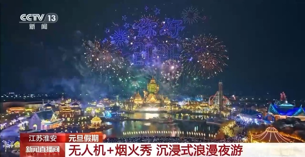 沉浸式元旦夜游 无人机、新春灯会点亮假期夜空 沉浸式元旦夜游 无人机、新春灯会点亮假期夜空