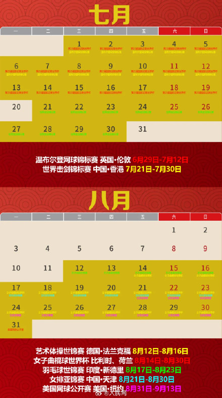 收藏！2026年体育赛历来了