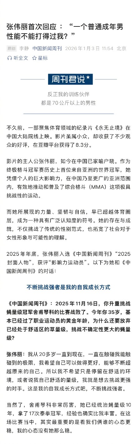 张伟丽回应普通成年男性能否打过她