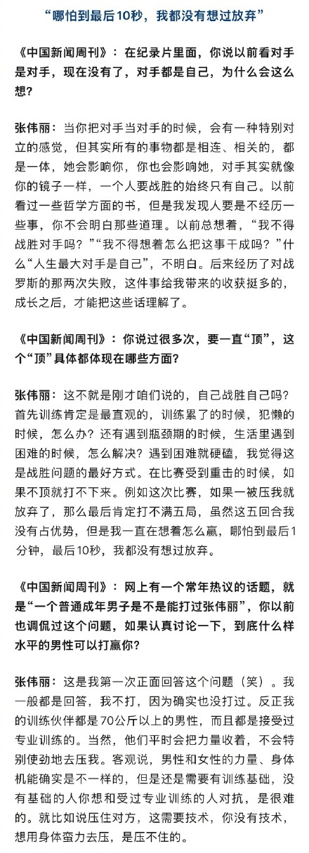 张伟丽回应普通成年男性能否打过她