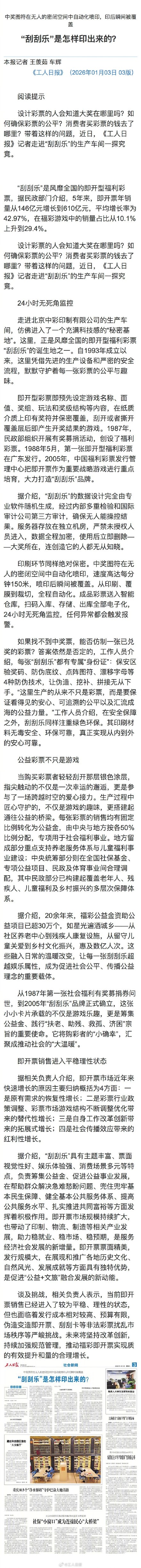 刮刮乐是怎么印出来的？