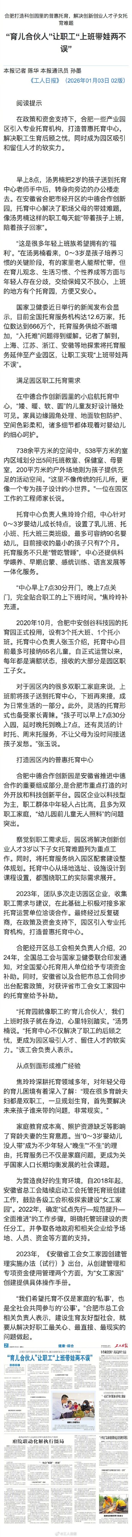 “育儿合伙人”让青年职工“上班带娃两不误”