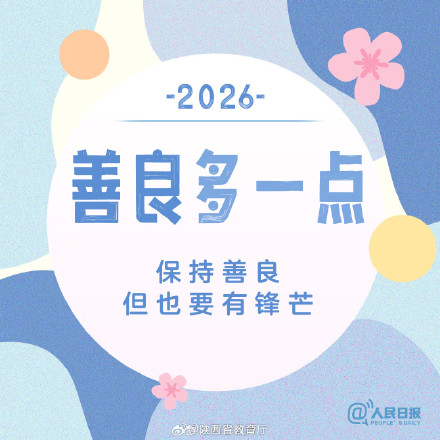 2026第一个工作日 ,新的开始,为自己加油 2026第一个工作日 ,新的开始,为自己加油