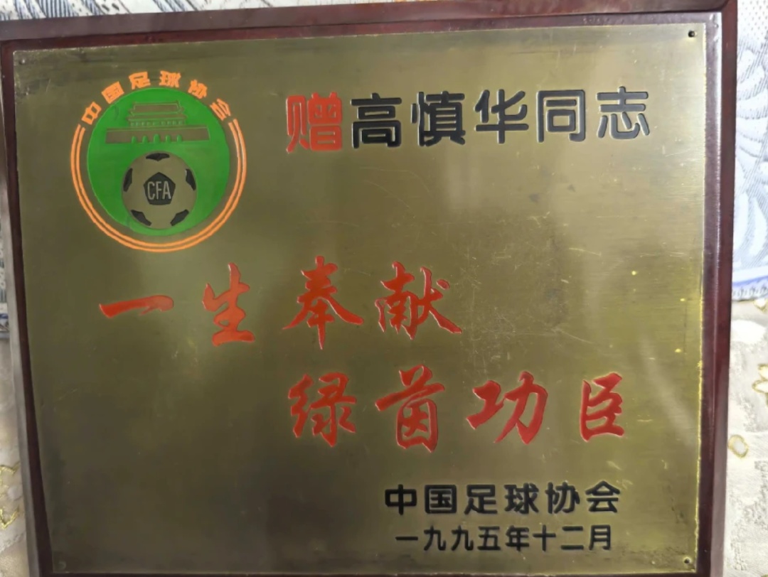 痛别！高慎华去世