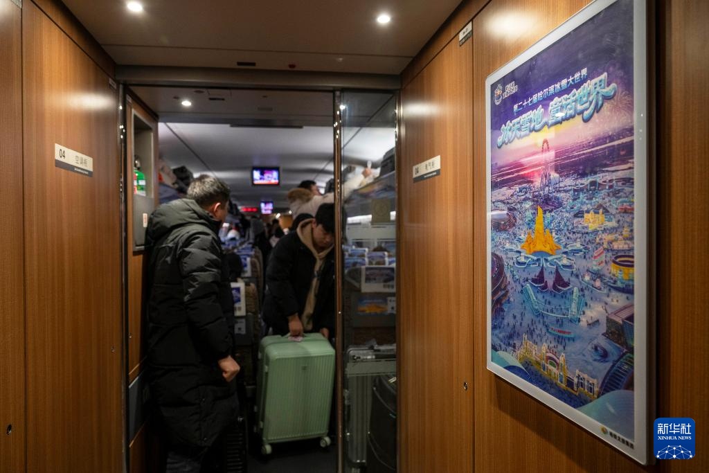 首列“哈尔滨冰雪大世界”主题高铁列车开行 首列“哈尔滨冰雪大世界”主题高铁列车开行