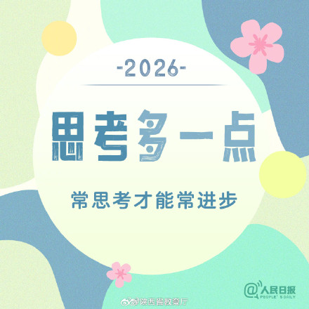 2026第一个工作日 ,新的开始,为自己加油 2026第一个工作日 ,新的开始,为自己加油