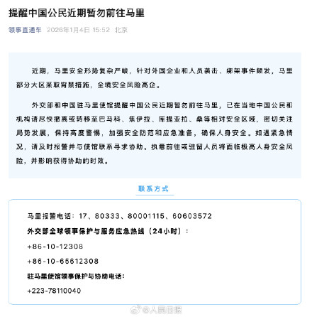 提醒:中国公民近期暂勿前往马里 提醒:中国公民近期暂勿前往马里