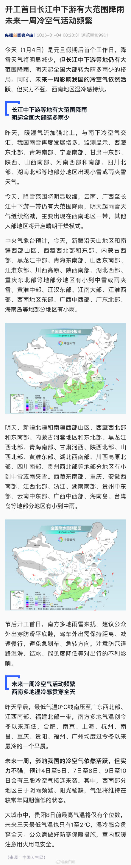 开工首日这些地方雨雨雨 开工首日这些地方雨雨雨
