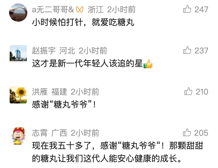 纪念“糖丸爷爷”!他护佑千万孩子,很多人至今记得那个甜味... 纪念“糖丸爷爷”!他护佑千万孩子,很多人至今记得那个甜味...