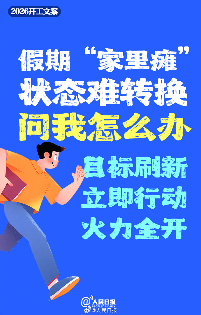 新年开工第一天，先给自己点个赞！