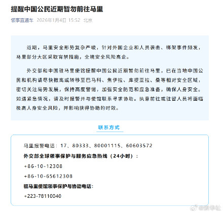 提醒中国公民近期暂勿前往马里