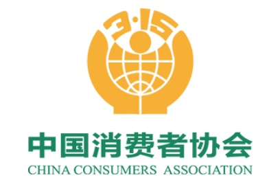 冒用“中消协”名义及“3·15”标志,涉嫌多项违法! 冒用“中消协”名义及“3·15”标志,涉嫌多项违法!