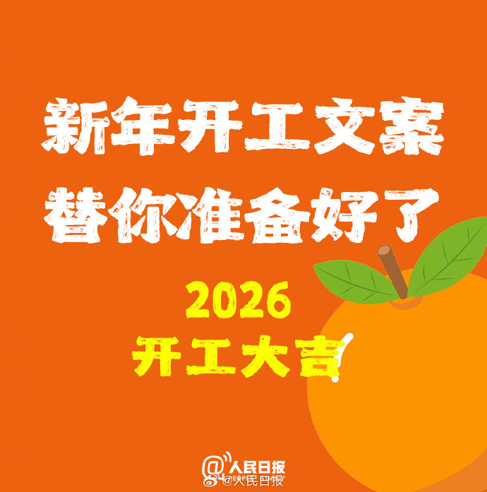 新年开工第一天，先给自己点个赞！