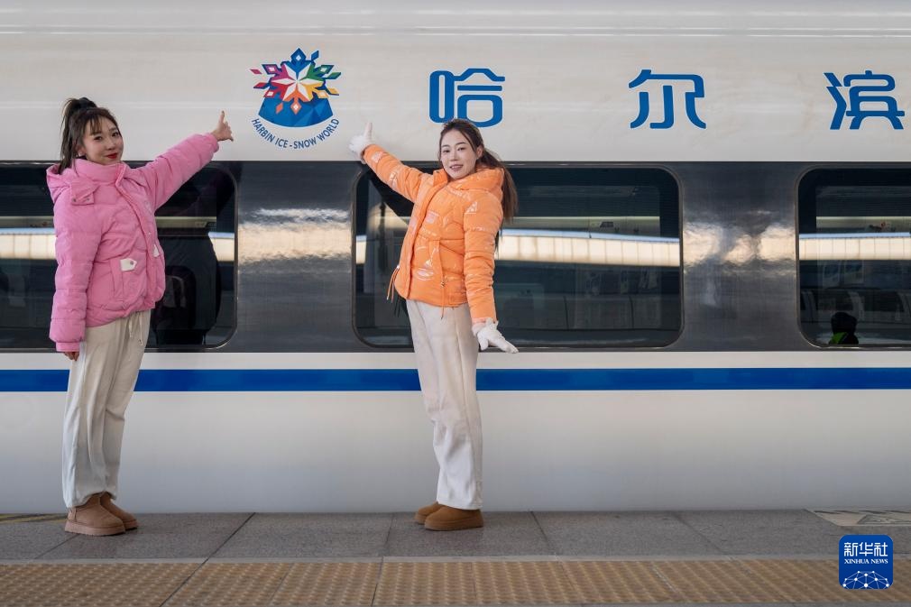 首列“哈尔滨冰雪大世界”主题高铁列车开行 首列“哈尔滨冰雪大世界”主题高铁列车开行