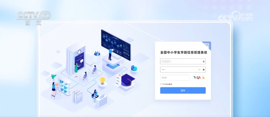 中小学生学籍系统实现全流程“一网通办” 信息数据管理更安全、更精准 中小学生学籍系统实现全流程“一网通办” 信息数据管理更安全、更精准