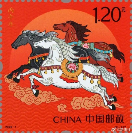 《丙午年》特种邮票正式上市发售 《丙午年》特种邮票正式上市发售