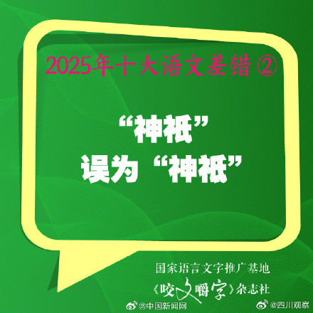 果脯的脯你读对了吗