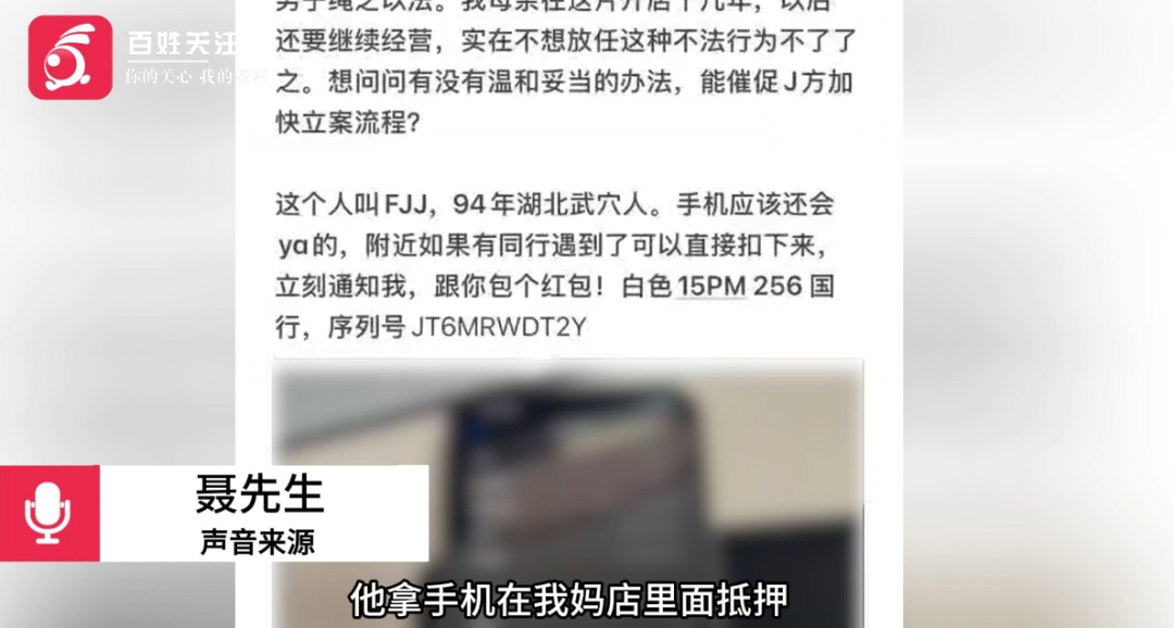男子用iPhone手机抵押4000元，几日后以“打电话”为由取回手机夺门而逃