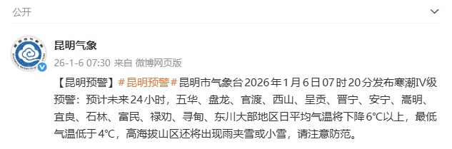冷冷冷！今早，昆明体感0℃！云南多地下雪了