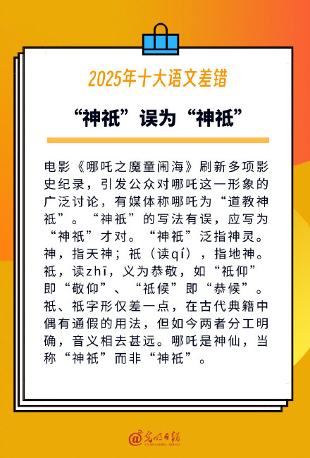 2025年十大语文差错详解