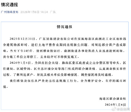 官方通报广州海珠一工地扬尘遭投诉 官方通报广州海珠一工地扬尘遭投诉