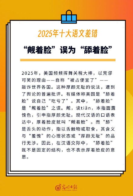 2025年十大语文差错详解