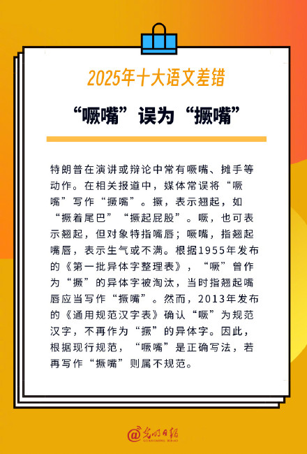 2025年十大语文差错详解